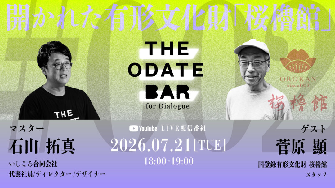 THE ODATE BAR #002