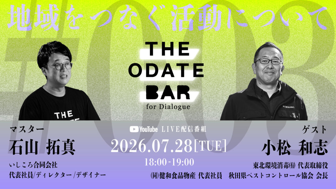THE ODATE BAR #003