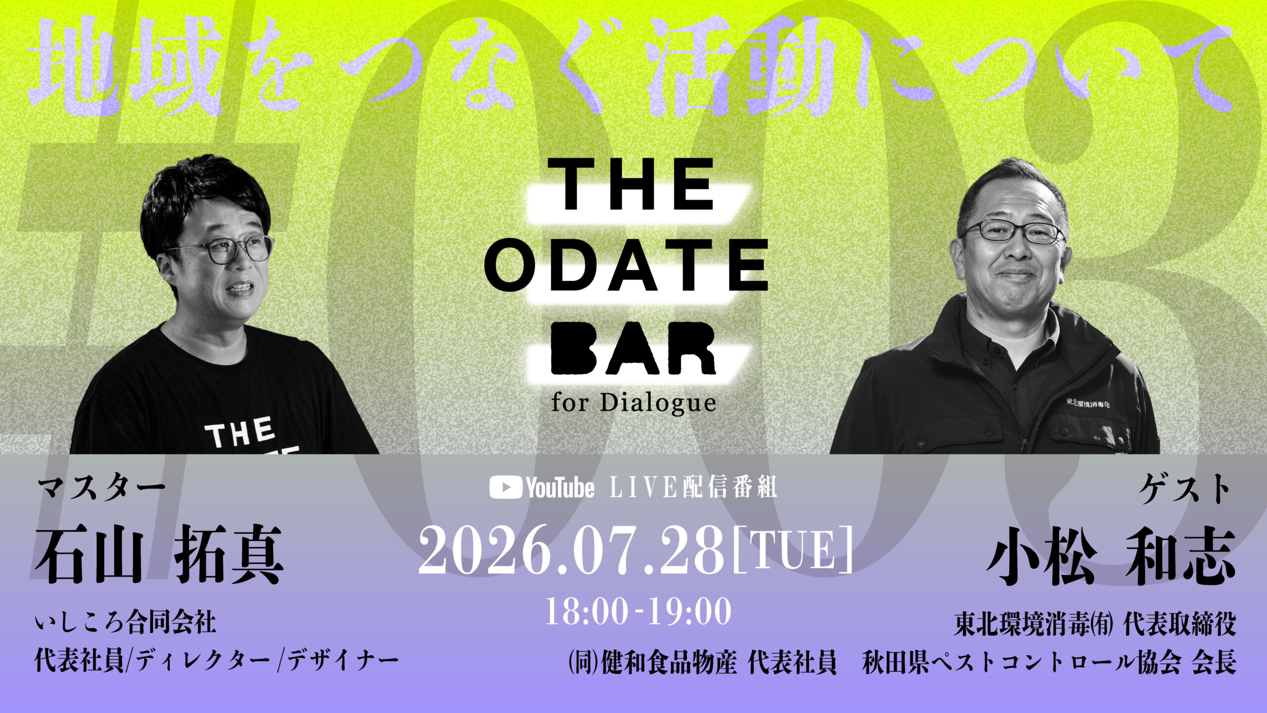 THE ODATE BAR #003