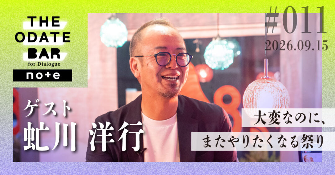 THE ODATE BAR #011