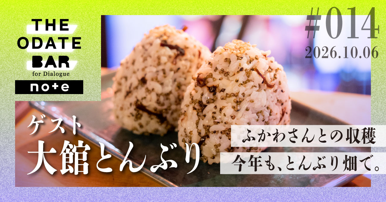 THE ODATE BAR #014