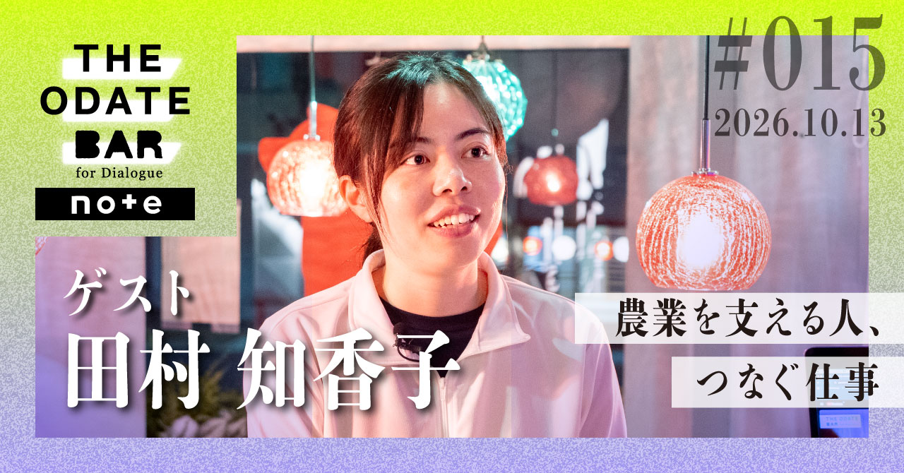 THE ODATE BAR #015